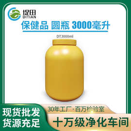 批发加厚hdpe食品级宽口塑料瓶分装瓶3000ml消毒液水包装圆瓶