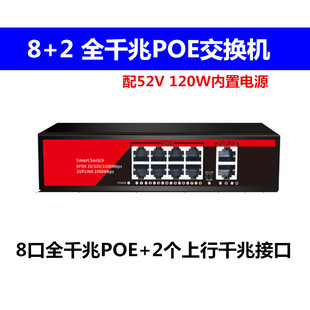 Full gigabit standard 10-port poe switch Gigabit 8-port 48V + 2gigabit superior port POE switch