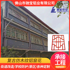 アルミ合金溶接中国風アンティーク木目調スプレー塗装アルミ窓格子装飾保護窓格子パーティションメーカー