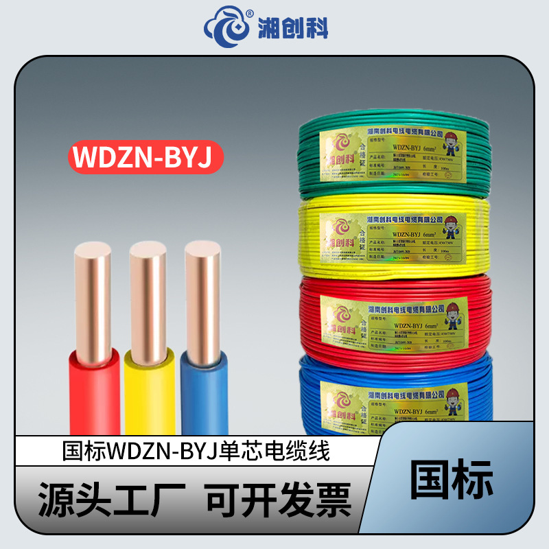 National Standard Inspection Low-Smoke Halogen-Free Flame-Retardant Fire-Resistant Single-Core Hard Wire Cable Wdzn-Byj1.5 2.5 4 Fire Protection Wire
