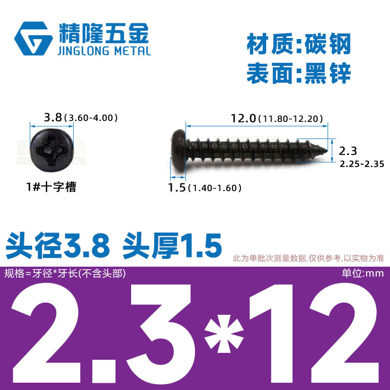 PA1/1.2/1.4/1.7/2/2.3/2.6/3/4/5/5/4ハード盤ねじ丸頭タッピング先ねじ