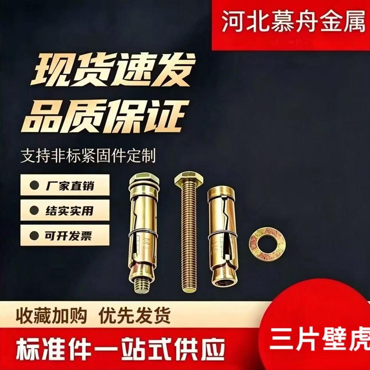 彩锌三片式套管壁虎 三片膨胀螺栓 万能用重型锚栓 M6-M20
