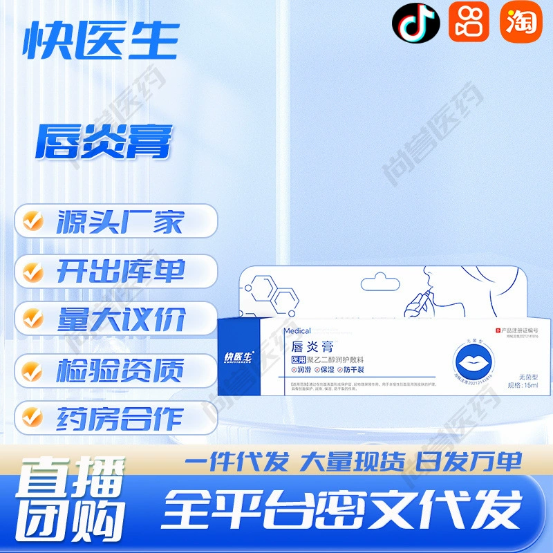 Быстрый доктор-губная помада TM медицинский полиэтиленгликоль увлажняющий повязка завод оптом