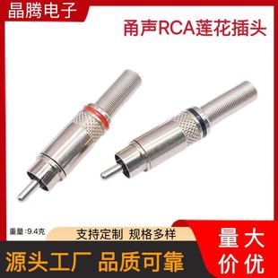 Yongsheng RCA lotus plug immortal RCA welding audio and video plug RCA male AV plug audio head