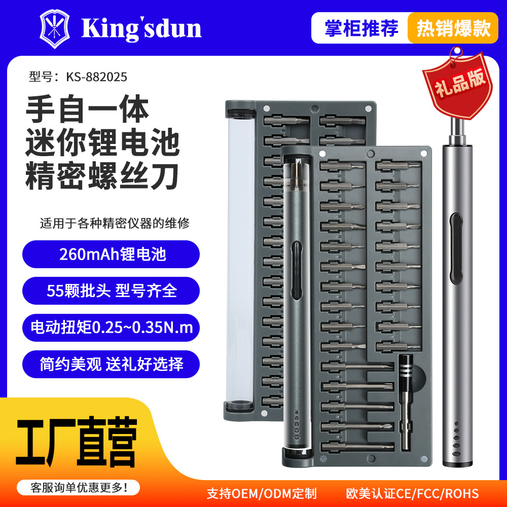 新款59合1电动螺丝刀USB充电款发光迷你自动螺丝批维修工具智能