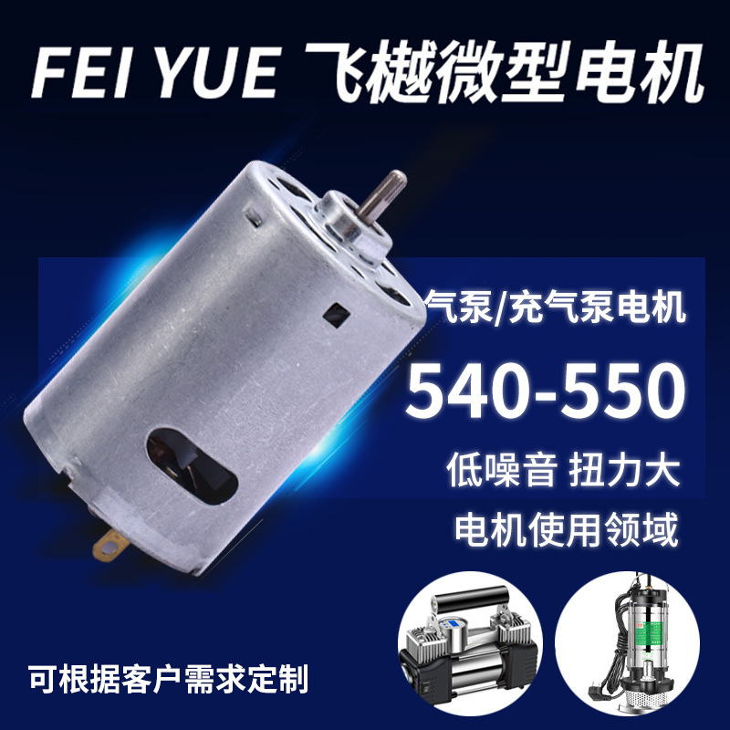 540电动工具电机家用充气泵高转速电动机齿轮箱减速直流马达批发