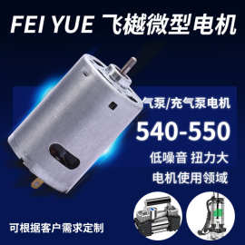 540电动工具电机家用充气泵高转速电动机齿轮箱减速直流马达批发