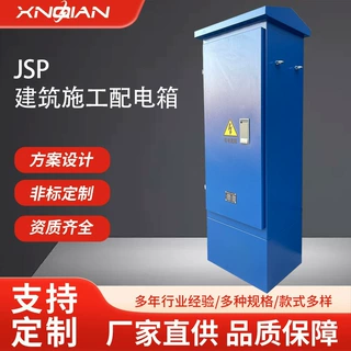 定制成套JSP建筑施工配电箱一机一闸防雨不锈钢电控箱配电柜工地