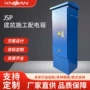 定制工地建筑成套配电箱