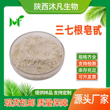 三七根皂甙80%三七根提取物 三七根总皂甙 三七根皂苷 沐凡直供