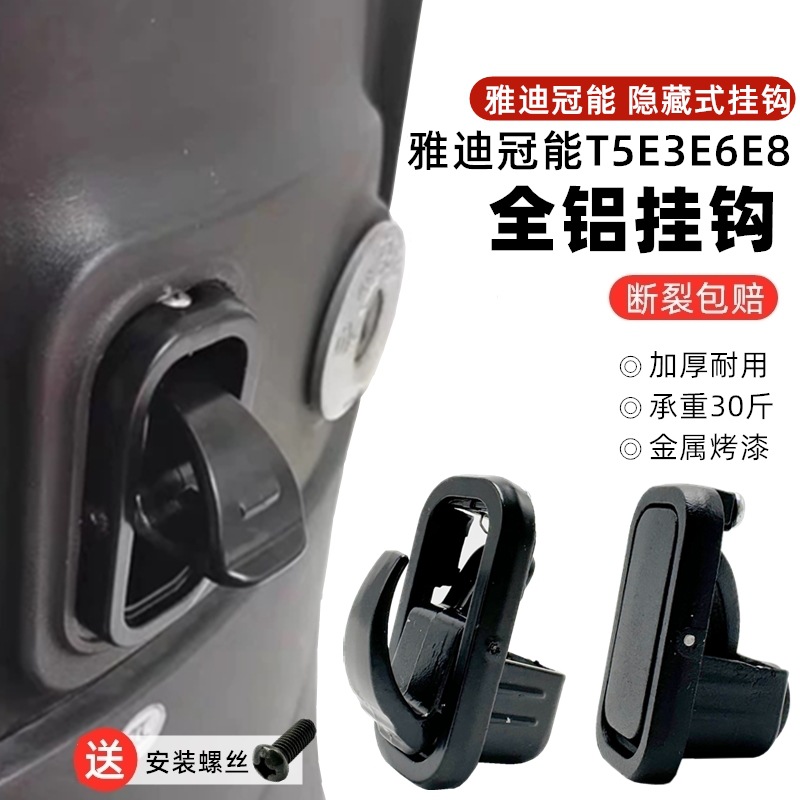 Electric Vehicle Hook Suitable for Yadi Aima Tai Lingluyuan Guanneng M6M8T5E6E3T2 Aluminum Alloy Front Hook