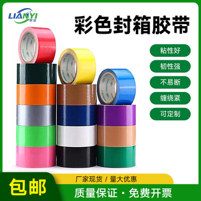 封箱胶带打包标识胶纸厂家定制整箱批发包装胶带密封不干胶订做