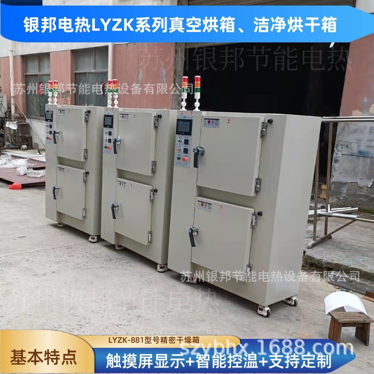 精密半导体无尘洁净烤箱 百级洁净干燥箱 摄像镜头老化用洁净烘箱