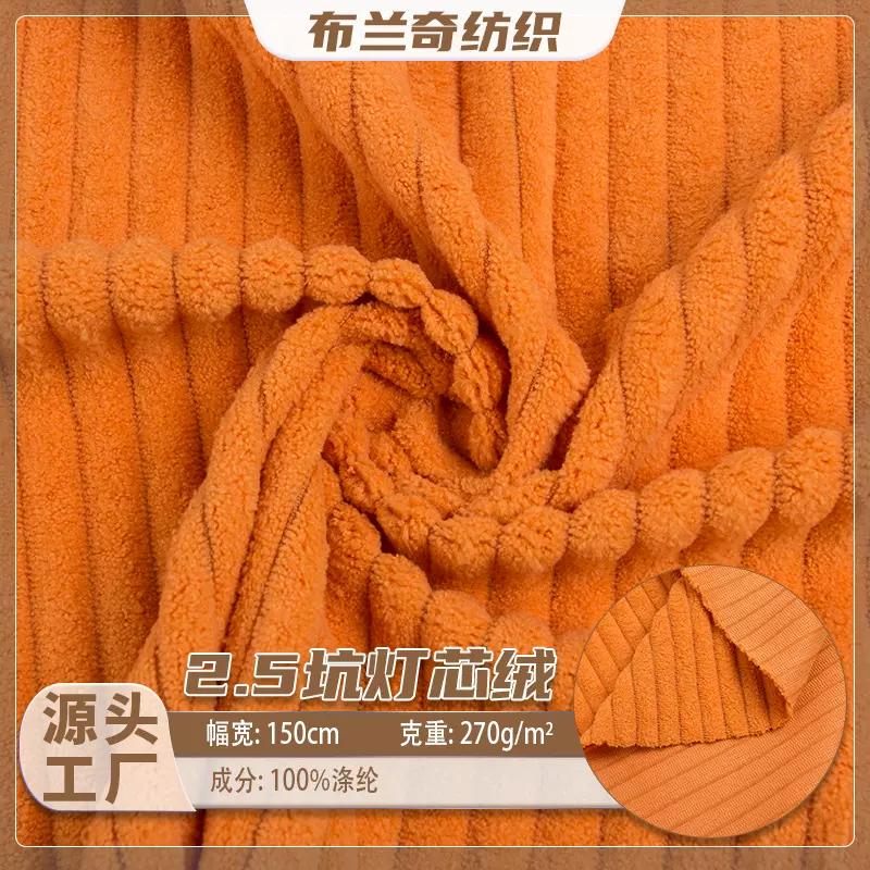涤纶粗条2.5坑灯芯绒服装箱包玩具鞋材布娃娃布料灯芯绒面料