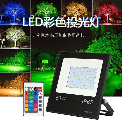 30W50W tree hugger LED spot light seven-color outdoor RGB flood light waterproof dustproof park landscape light lawn light