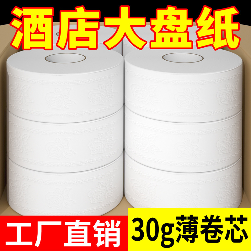Original Wood Pulp Hotel-Specific Large Roll Paper, Restaurant Commercial Roll Paper, Shopping Mall Commercial Bathroom Toilet Paper Original Wood Pulp Hotel-Specific Large Roll Paper, Restaurant Commercial Roll Paper, Shopping Mall Commercial Bathroom Toilet Paper