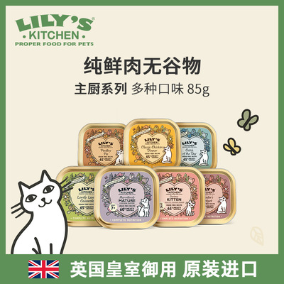 Lily kitchen 85g Kitty Lunch box flavor Chicken mutton Land and sea Game