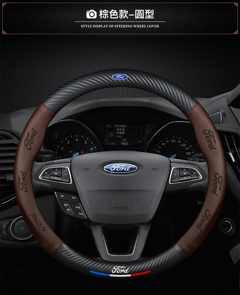 For Ford Fries carbon fiber steering wheel cover 15/17/19/21 Fries car handle cover