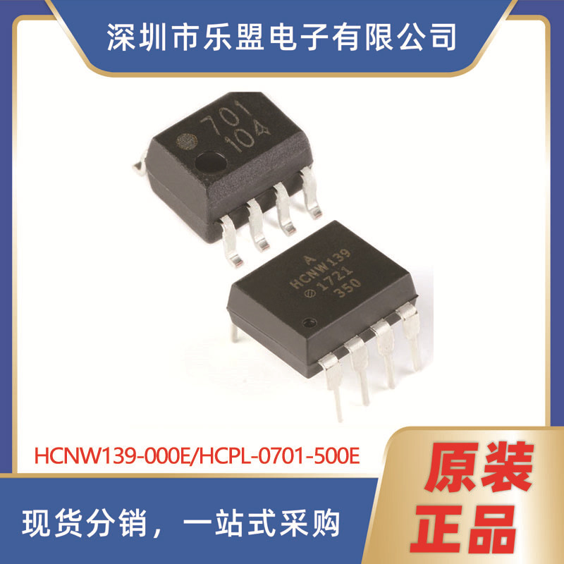 PL-0701-500E低输入电流高增益光电耦合器 HCPL-0701-500E/SOIC-8