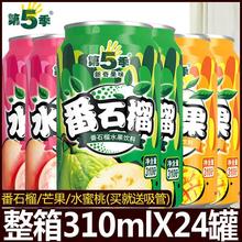 健力宝第5季310mlX24番石榴芒果桃水果味汁饮料罐箱包邮怀旧