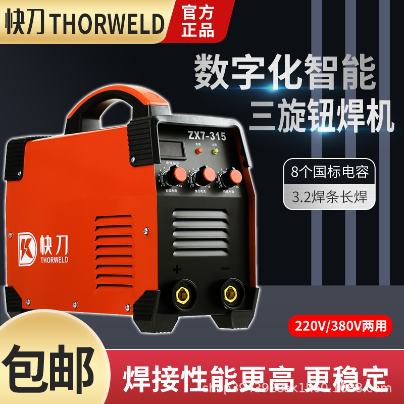 zx7-315双电压手工电焊机工业级220v380v长焊