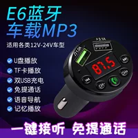 Автомобильный MP3-плеер типа прикуривателя, новый автомобильный Bluetooth-зарядное устройство E6, автомобильное зарядное устройство с двумя USB-портами, автомобильное MP3-плеер
