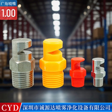 PP广角扇形喷嘴120度水幕除尘降温K型喷淋清洗雾化广角加湿喷头