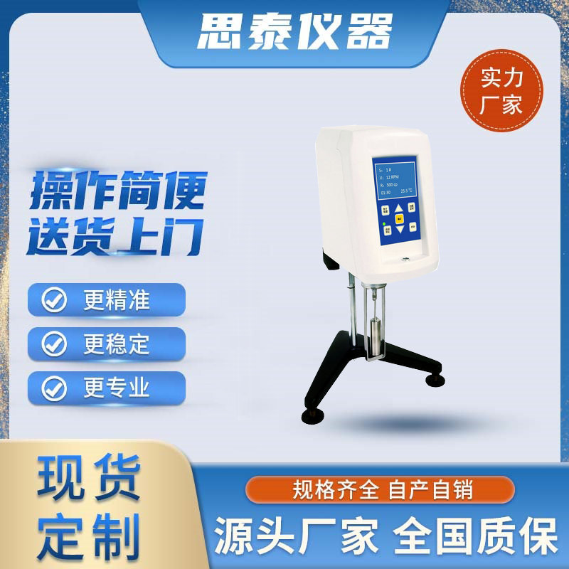 NDJ-5胶水粘度测试机 胶粘剂粘度试验仪 国产粘度计