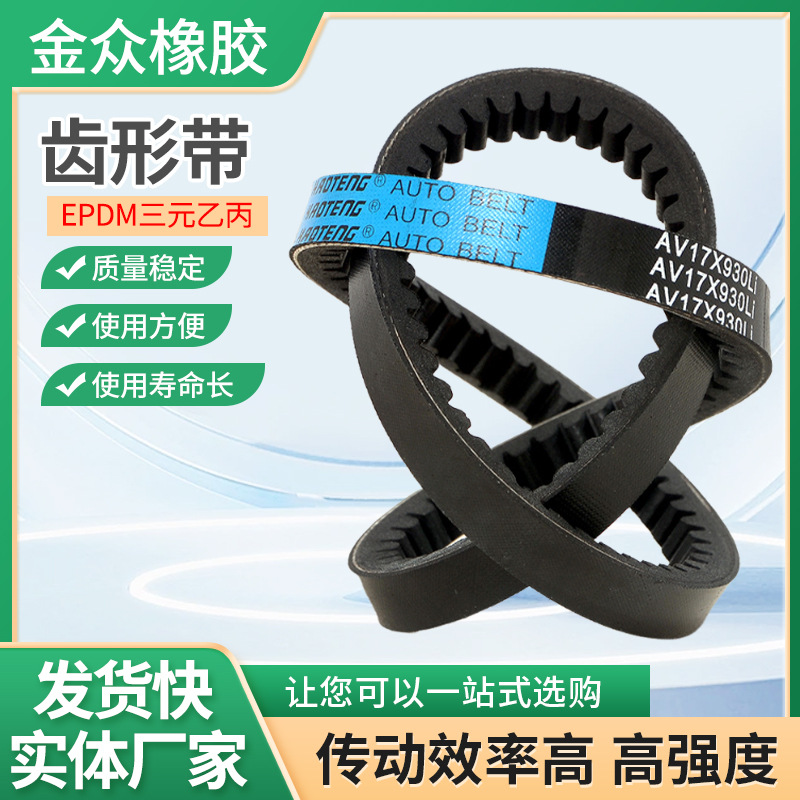 供应汽车皮带齿形带工业橡胶机械传动带发电机空调专用皮带同步带