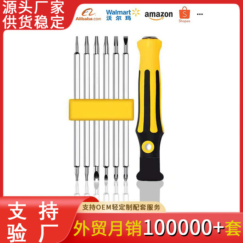 厂家批发12合一螺丝刀批发十字一字螺丝刀双用螺丝刀套装批头