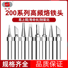 松洋90W烙铁头203H高频焊台专用200系列烙铁头200-B/C/K批发