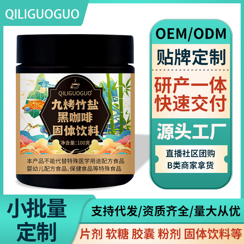 Source Factory Oem Odm Customized Nine-Roasted Bamboo Salt Black Coffee Solid Drink 0 Sucrose Instant Coffee Source Factory Oem Odm Customized Nine-Roasted Bamboo Salt Black Coffee Solid Drink 0 Sucrose Instant Coffee