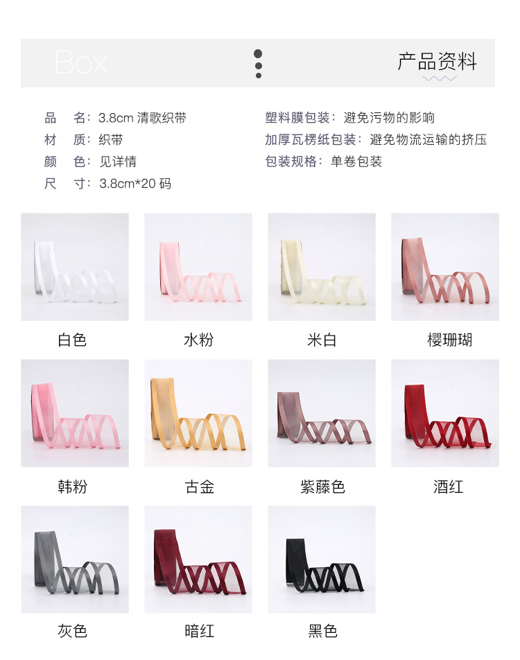 3.8CM清歌纱带详情2.jpg