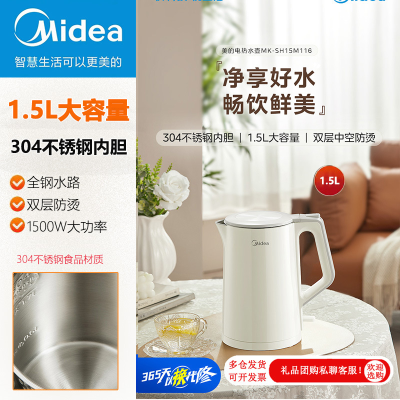 Midea 전기 주전자 304 스테인레스 스틸 이중층 중공 화상 방지 전체 1.5L 대용량 MK-SH15M116