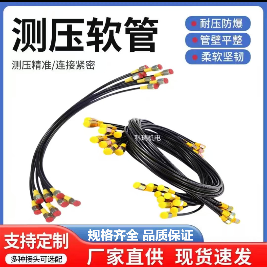 高压测压软管总成油管总成6pa压力表连接管连接线液压系统测试