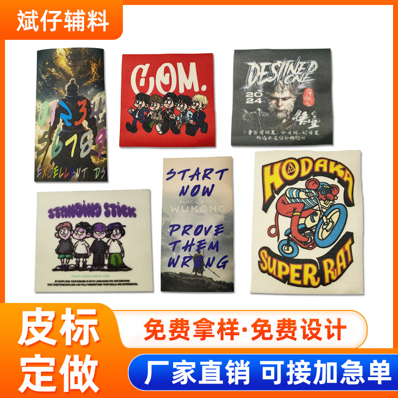 原创卡通布贴悟空天命人印花图案现货手工衣服辅料刺绣织唛商标