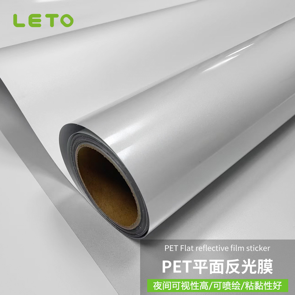 平面反光膜夜间反光贴PET底可喷绘夜光交通指示牌导向标牌广告牌