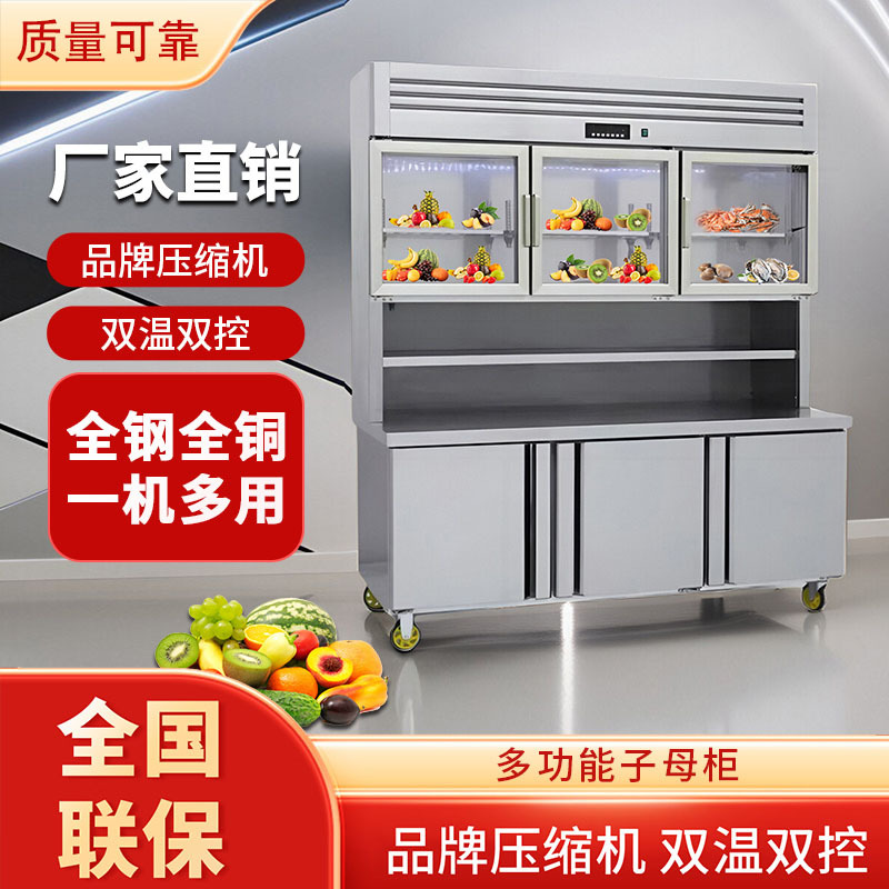 麦丰多功能子母柜冷藏冷冻一体机冰柜商用后厨操工作台展示柜立式