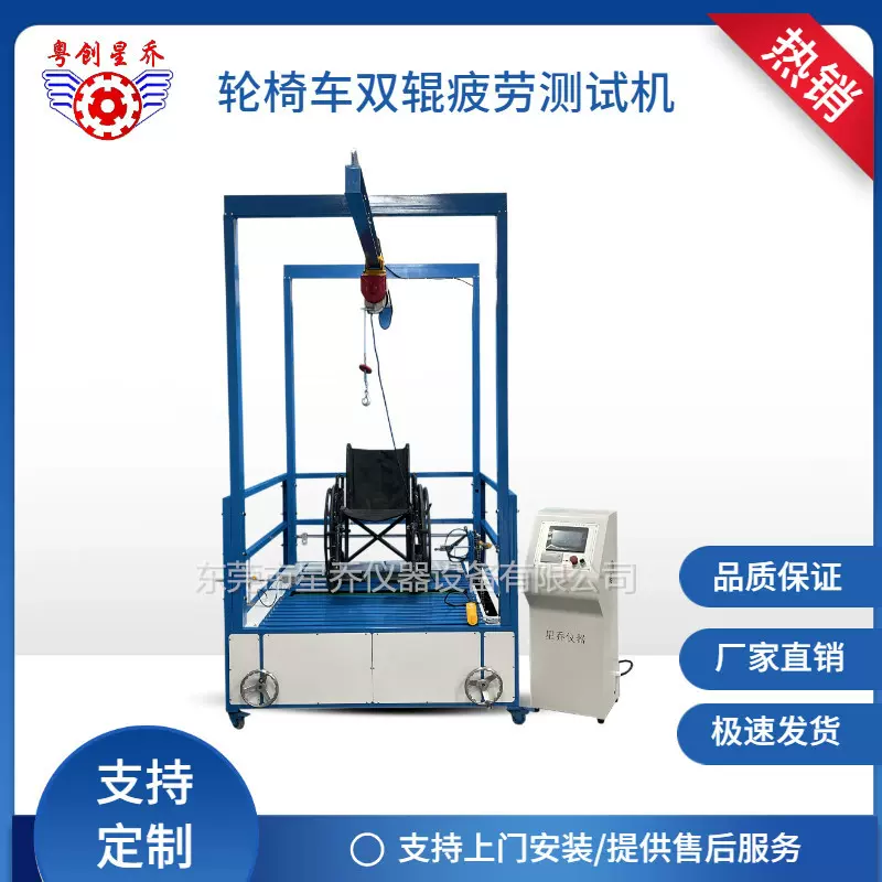 星乔轮椅车动态疲劳试验机 轮椅车抗冲击测试机