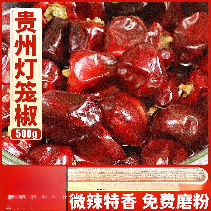 正宗贵州灯笼椒微辣特香干辣椒油泼辣子麻辣香锅重庆小面专用500g