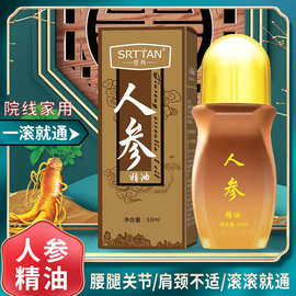 世丹发热滚珠人参精油 美容院身体推拿肩颈护理油家用按摩油