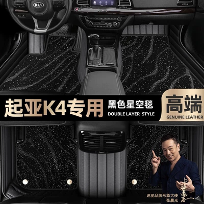 Ayaqaltılar (Kovriklər) | enclosed car 14-17 double-layer silk - black-leather-black-star-blanket-double-layer