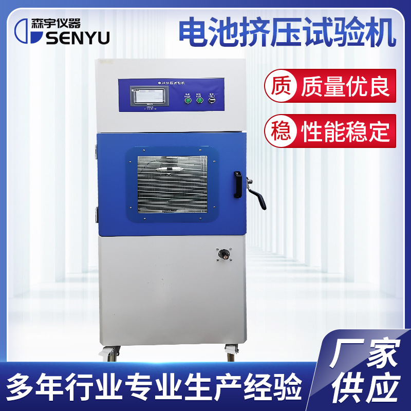 Battery Extrusion Testing Machine security performance Tester lithium battery Extrusion test Flexible Packaging Battery Extrusion
