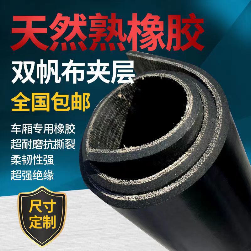 铺车底橡胶垫制品绝缘防火夹线橡胶板耐磨阻燃高弹橡胶板防滑垫