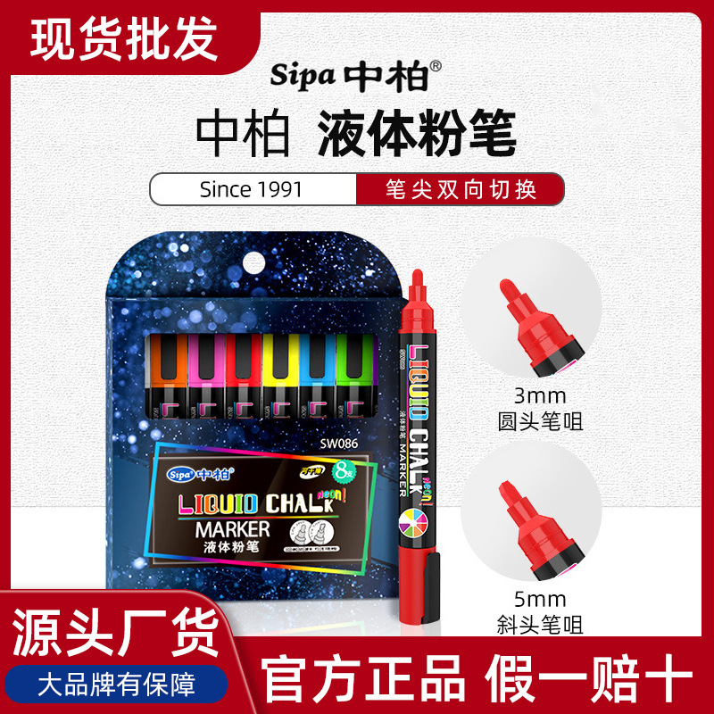 Zhongbai Liquid Chalk Easy to Erase Fluorescent Blackboard Advertising Pen Light Board Pen Water-Soluble Dust-Free Chalk Children's Graffiti