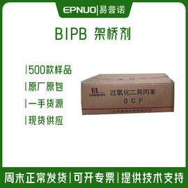 双二五硫化剂BIPB无味树脂LuperoxF交联剂原料用进口橡胶架桥剂