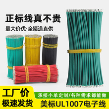 ��ʢ���������J�C��Ӿ�UL1007����16 18 20awg���LED���Դ����