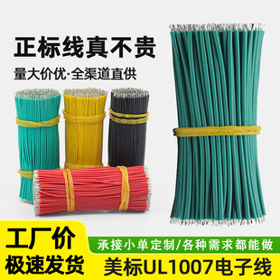��ʢ���������J�C��Ӿ�UL1007����16 18 20awg���LED���Դ����