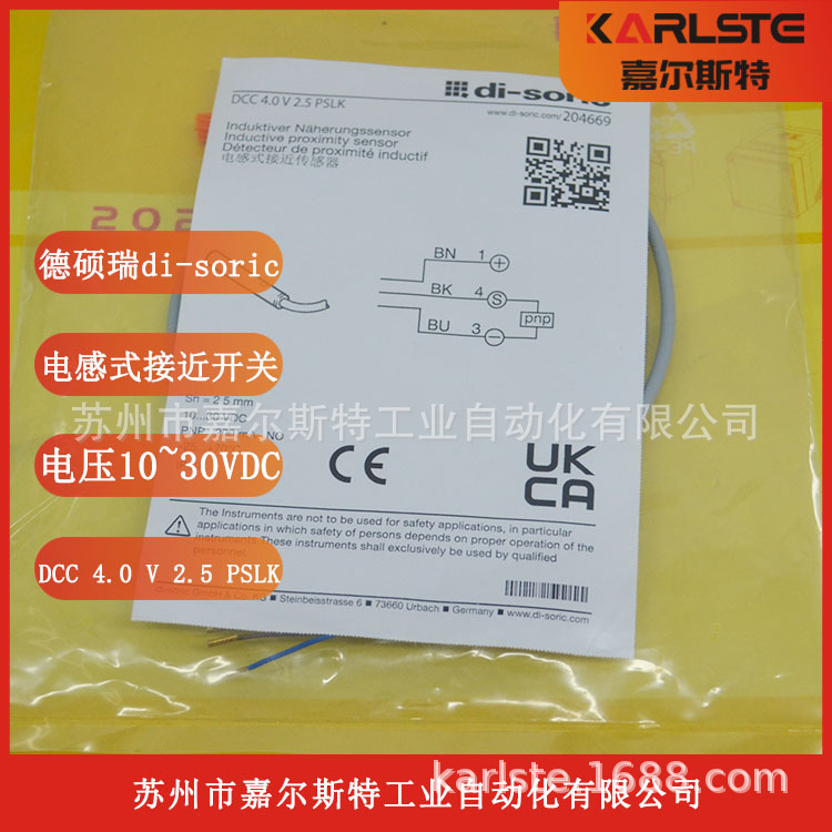 德国di-soric德硕瑞电感式接近开关DCC 4.0 V 2.5 PSLK 欢迎咨询
