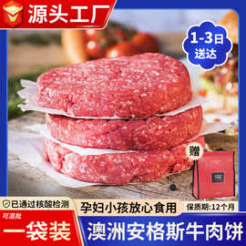 华牧鲜安格斯牛肉饼120g汉堡纯牛肉馅牛排原切谷饲非腌制批发包邮